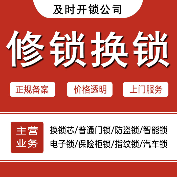 临夏回族自治州临夏24小时上门 [开锁换锁修锁] 防盗门·保险柜·汽车锁